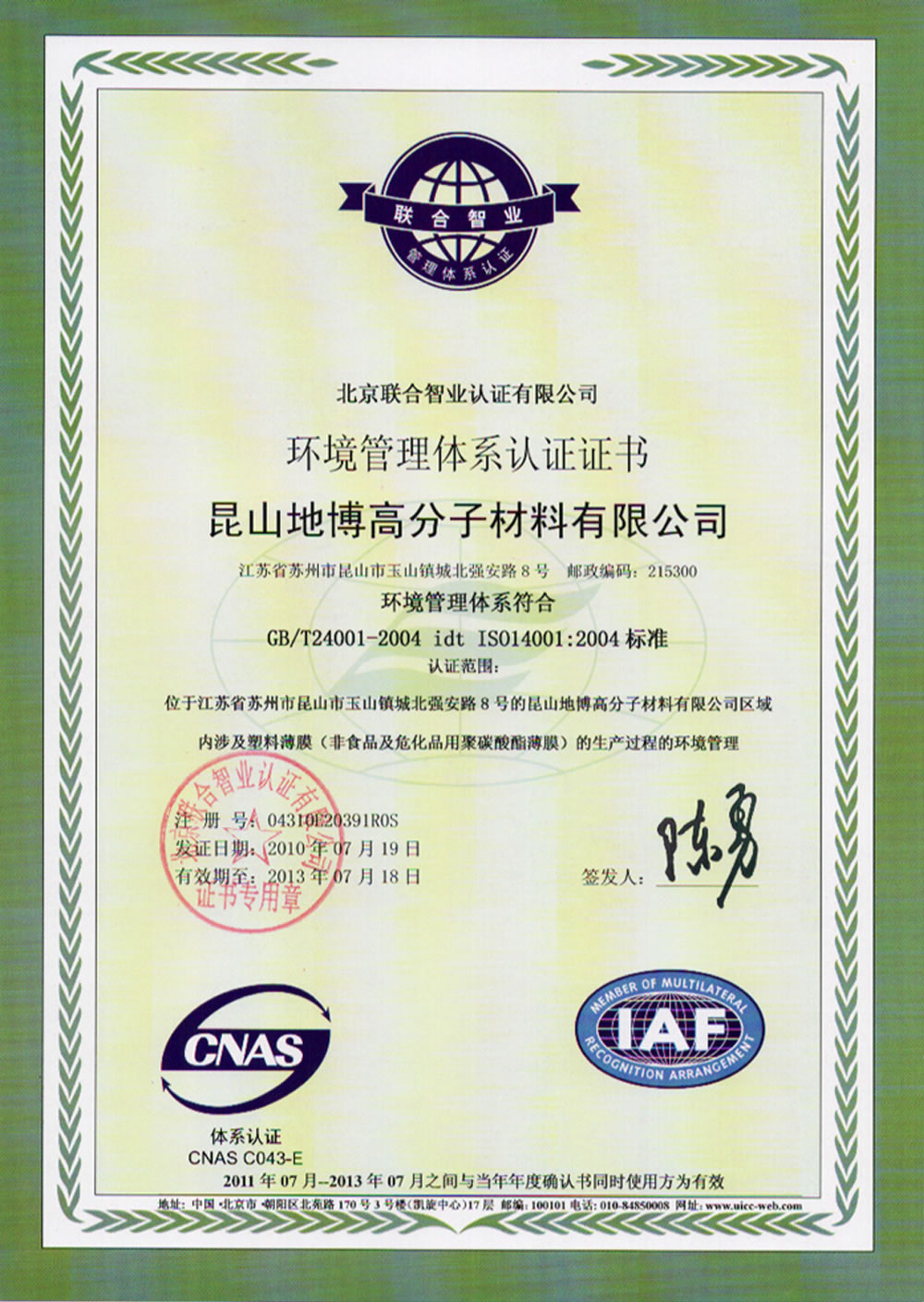 ISO14001